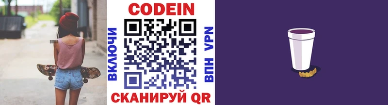 Кодеин Purple Drank  где найти   Нерехта 